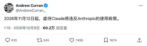 辱骂Claude将遭封号：Anthropic首次让AI有权主动挂断对话