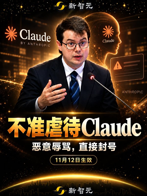 辱骂Claude将遭封号：Anthropic首次让AI有权主动挂断对话