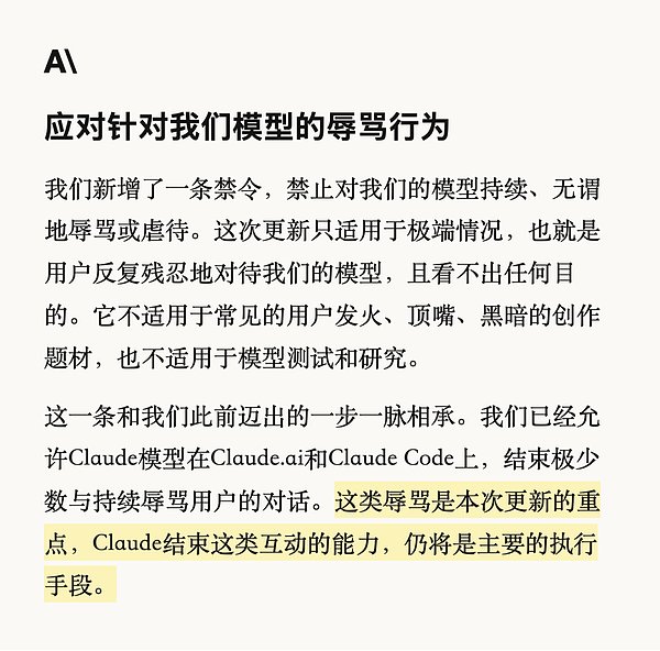 辱骂Claude将遭封号：Anthropic首次让AI有权主动挂断对话