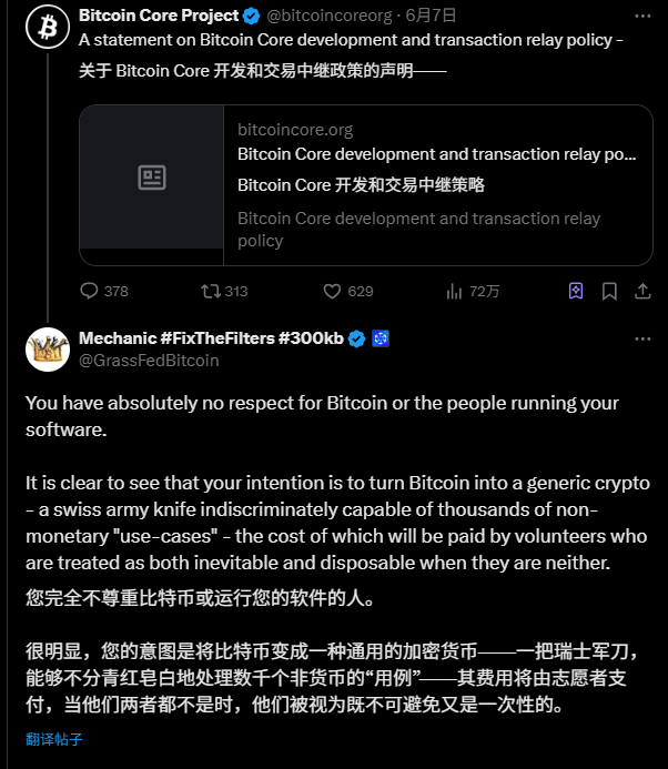 比特币核心新提案：能否唤醒铭文与矿工？