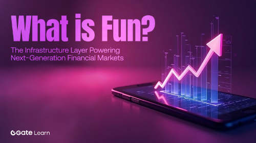 什么是Fun？支撑下一代金融市场的基础设施层